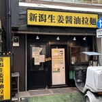 拉麺 生姜と肉 - 