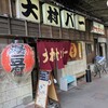 大村バー 本店