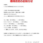 ティーケーピー カフェテリア - 【ランチ】価格改定のお知らせ