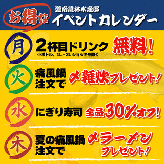 【各曜日限定イベント】お得なキャンペーン開催中！