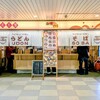南海そば 天王寺店