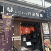 自家製麺 MENSHO TOKYO