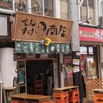 でんすけ商店 - 