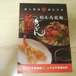 稻禾烏龍麵 - パンフレット