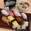京橋 鮨 小料理 甲斐路 - 
