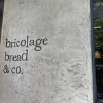 ブリコラージュ ブレッド アンド カンパニー ベーカリー - 