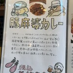 カレー専門店 円山教授 - 