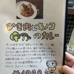カレー専門店 円山教授 - 