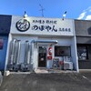 あみ焼き 鶏料理 のぼやん 高茶屋店