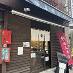 福尾商店 - 