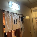 とんかつ檍 銀座8丁目店 - 