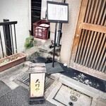 神楽坂 大川や - 