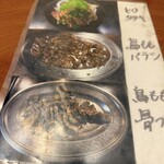 丸万焼鳥 - 