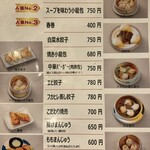 美食坊 ハルピン - 