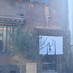 うどん しき 京都うどん - 