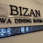 ホテルサンルート 徳島 - 