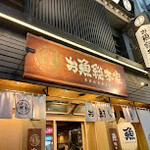 本格板前居酒屋 お魚総本家 - 