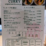 札幌スープカレー 赤ほりゅう - メニュー