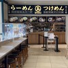 らーめん 玉 ららぽーと豊洲店