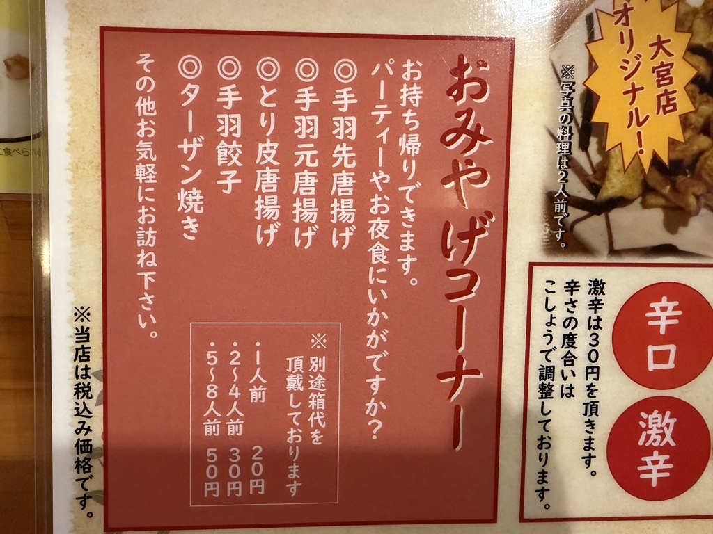 風来坊ページ メニュー写真 : 風来坊 大宮店 （ふうらいぼう） - 大宮/居酒屋 | 食べログ