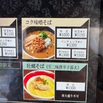 麺場 浜虎 - 
