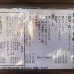 自家製手もみ麺 鈴ノ木 - 外にあるメニュー