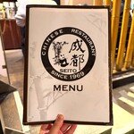 中華料理 成都 - メニュー