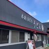 本格手打ちうどん もり