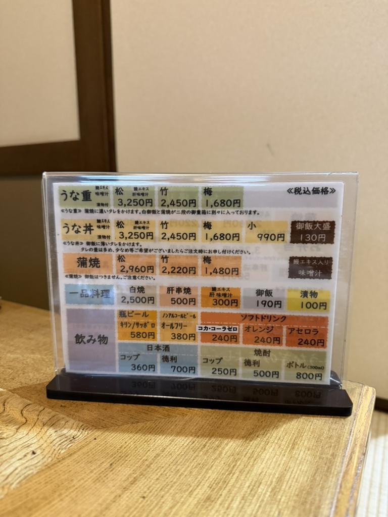うなぎ の 末 よし メニュー