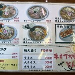 手打ラーメンとんぼ - 