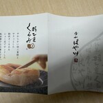 金花堂 はや川 - 