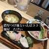 別邸 たけ井 なんばラーメン一座店