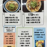 大分ラーメン十八番 - 