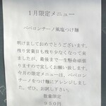 ヒャクブンノイチ - 最後の月限定メニュー