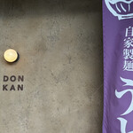 酒菜とうどん 飩燗 - 