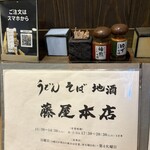 藤屋本店 - 