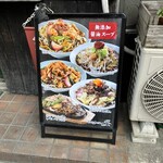 ちゃんぽん　醤 - 