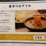 藤屋本店 - 