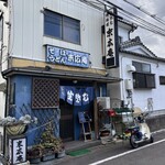 末廣庵 - 