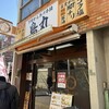 からあげの鳥丸 - 