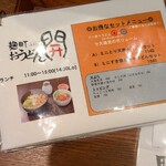 麹町 おうどん 開 - 