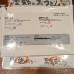 麹町 おうどん 開 - 