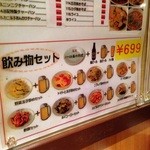 中華料理 谷記 - 1番から84番までの何の料理を注文しても、お酒とセットで699円という破格です♪