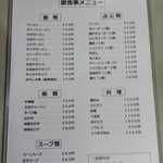 チャイナレストラン 横浜 - 