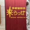 めんめん 来らっせ店