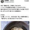 自家製麺 TANGO - 
