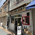 パンダ食堂 晴山閣 - 