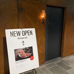 六本木 大皿焼肉 老中 - 