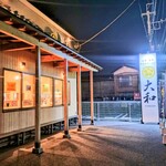 青竹手打ちラーメン 大和 - 2025.12外観