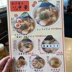 中華そば みはし - 